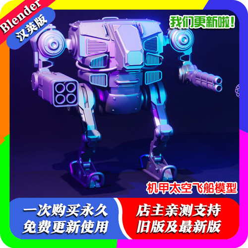 Blender插件 Spaceship Generator 1.13机甲太空飞船生成3D模型