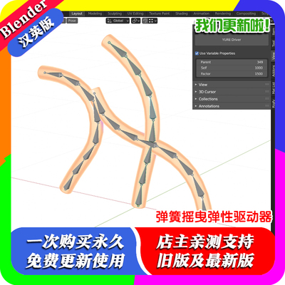 Blender插件中文版 Yure Driver 1.21 Spring 弹簧摇曳弹性驱动器