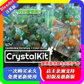 Crystal Kit Asset blender预设 1.2 水晶生长散布程序节点资产库