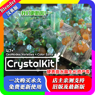 blender预设 Crystal Kit Asset 1.2 水晶生长散布程序节点资产库