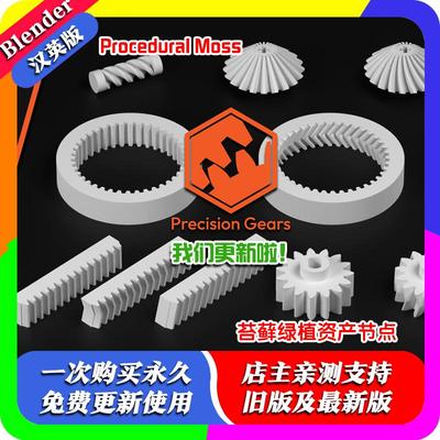 Blender插件 Precision Gears 0.19.3精确齿轮模型机械建模3D打印