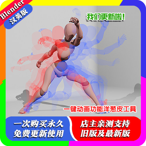 Blender插件Animation Extras 1.13 3D洋葱皮动画工具 AnimExtras