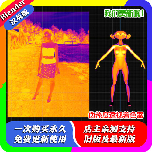 Blender材质预设Fake Thermal Vision Shader 伪热度透视着色器