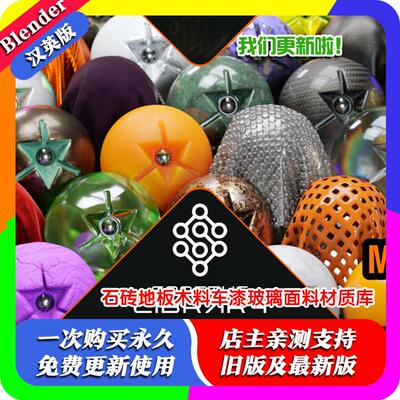 Blender插件Sanctus Library3.3.2 950+贴花新奇材质车漆布料镭射