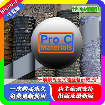 Blender插件 Pro-C Materials 1.50 环境景观石头墙壁苔藓材质库