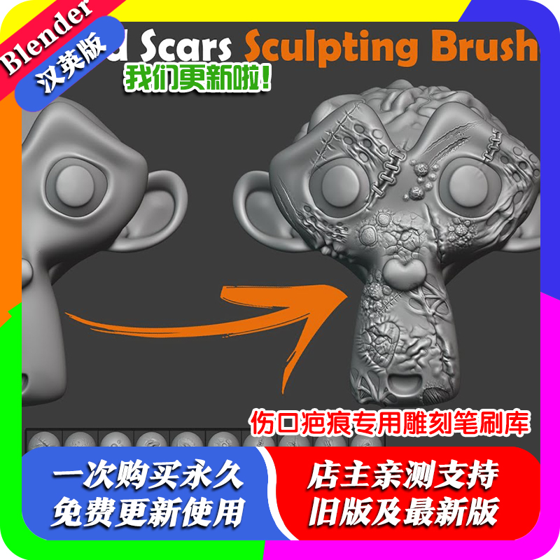blender插件 Wounds And Scars Brushes 伤口疤痕专用雕刻笔刷库