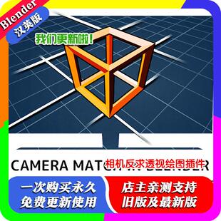 Blender插件 Plotter 1.28 透视匹配反求相机参考图 Perspective