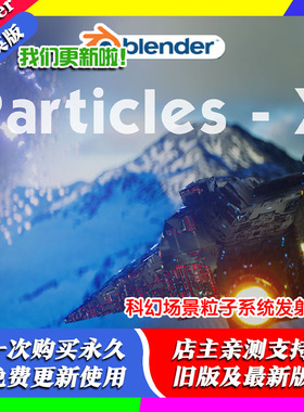 Blender插件Particles-X Pro 2.20高级粒子X系统科幻场景预设发光