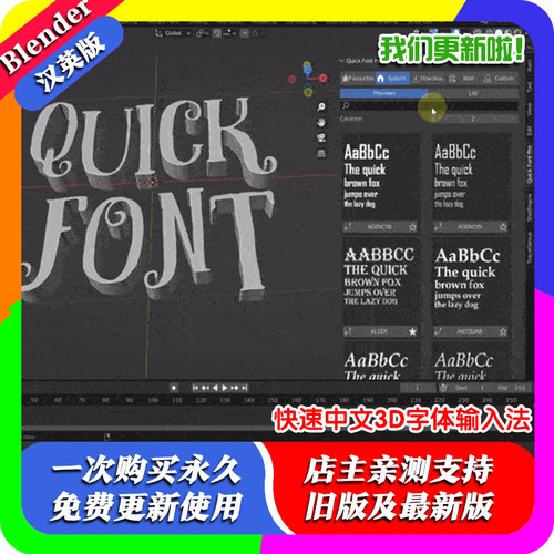Blender插件 Quick Font 1.3快速中文字体输入3D文字排版字体管理