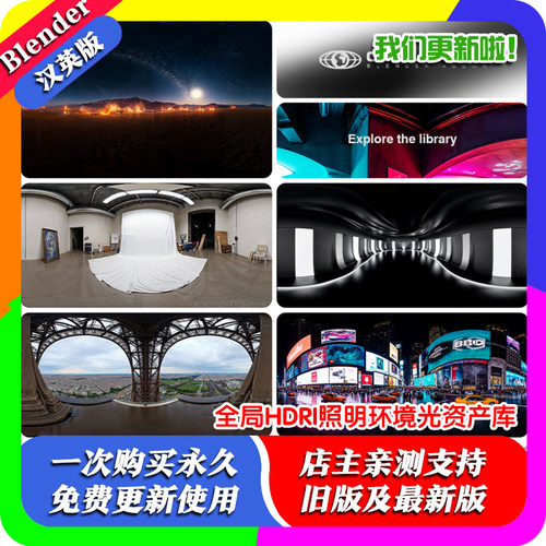 blender插件中文 Global Hdri 全局HDRI环境光照明500+完整资产库