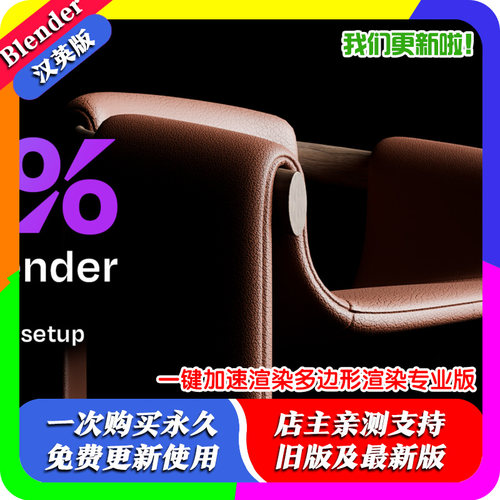 Blender插件 Poly Render Pro 3.2 一键加速渲染多边形渲染专业版