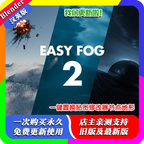blender插件 Easy fog Addon 1.10 一键添加雾环境场景程序烟雾