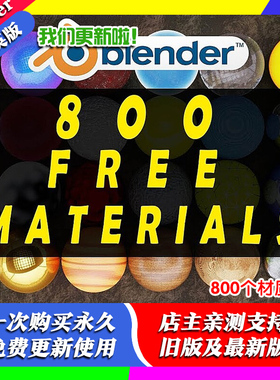 Blender资产库 800个CC0可商用Cycles优化程序化材质球预设库OSL