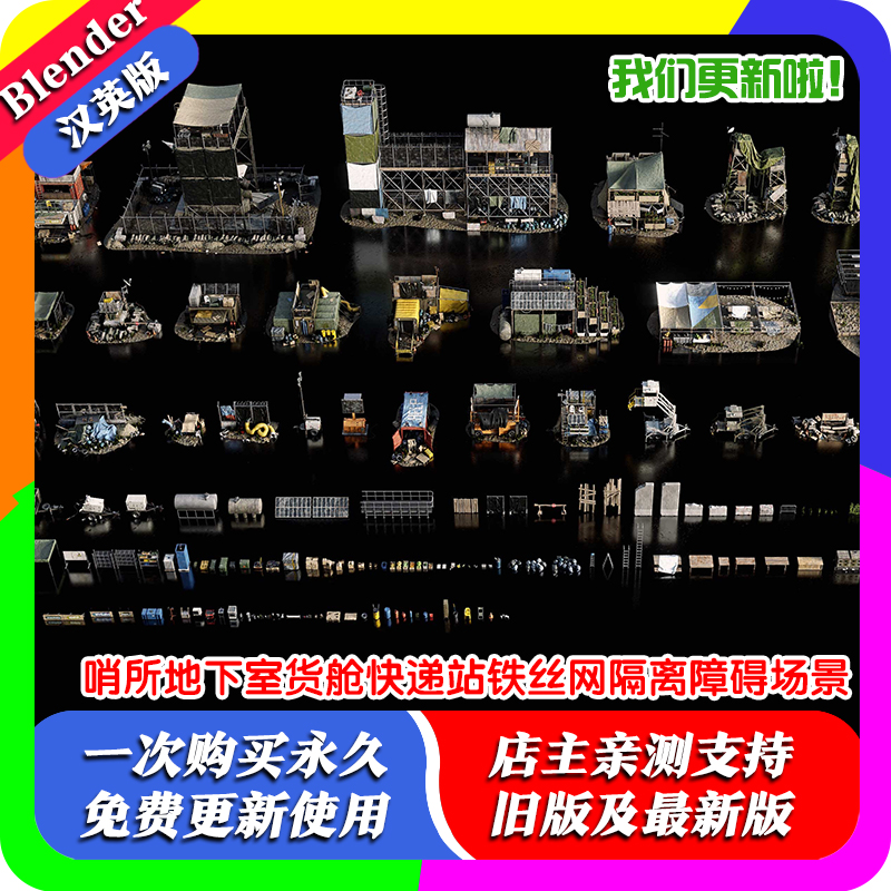 blender 哨所地下室货舱快递站栅栏箱子水箱放哨塔废墟城墙木箱子