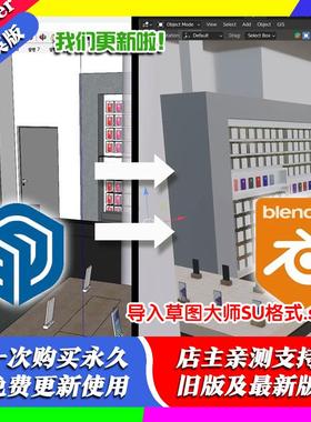 Blender插件 SketchUp Importer 0.23.2 导入草图大师SU格式文件