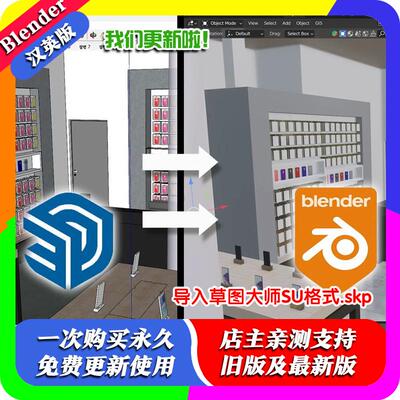 Blender插件 SketchUp Importer 0.23.2 导入草图大师SU格式文件
