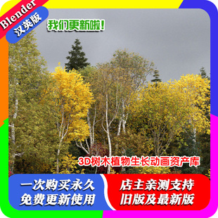 支持4.5 11.5 3D树木植物生长动画资产库 Grove Blender插件The
