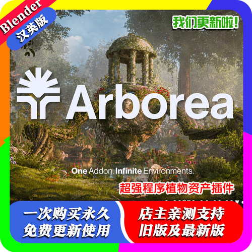 blender插件中文 Arborea Pro 1.3.0 植物动画花草树木资产库