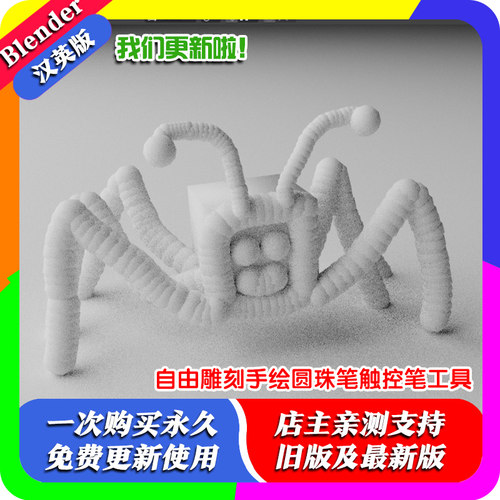 Blender插件 Ball Pen 1.40自由雕刻手绘圆珠笔触控笔工具Ballpen