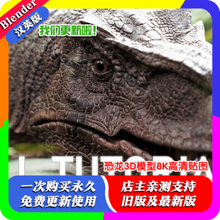 blender预设 Raptor Dinosaur 恐龙3D模型8K高清贴图含绑定附教程