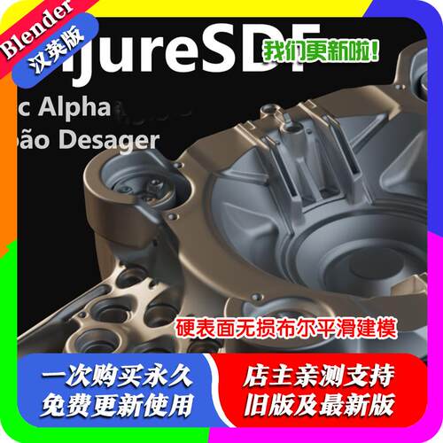 Blender插件 ConjureSDF 0.30 无损布尔基元建模流 Conjure SDF