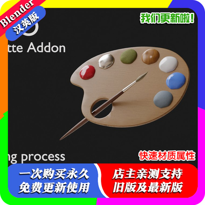 Blender插件 MP Fast Props 1.07 快速调色板材质工具多边形道具