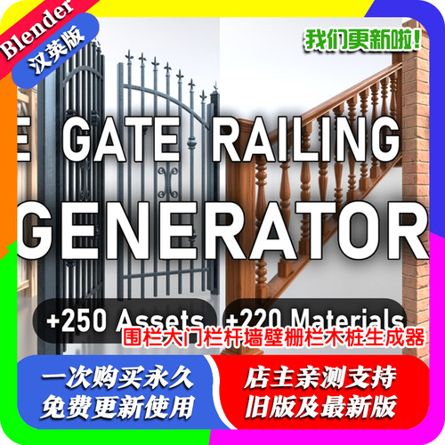 Blender全程序化围栏大门栏杆墙壁生成器Fence扶手金属栅栏木桩