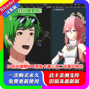 4.1.1 Goo Engine Blender EV灯光排除NPR渲染卡通三渲二动漫风格