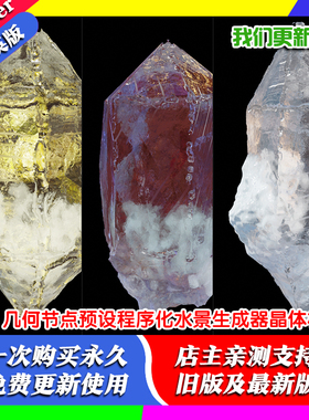 Blender几何节点预设程序化紫色蓝色黄色白色透明水晶生成器晶体