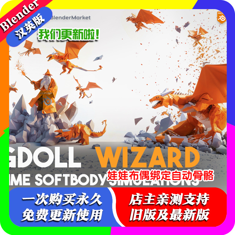 Blender插件 Auto Rig & Ragdoll Wizard 自动绑定布娃娃精灵动画