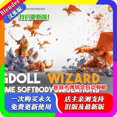 Blender插件 Auto Rig & Ragdoll Wizard 自动绑定布娃娃精灵动画