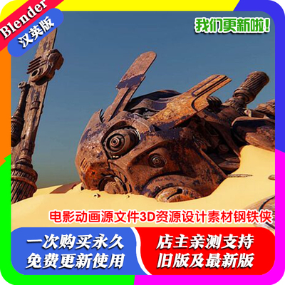 Blender场景模型 电影动画源文件3D资源设计素材钢铁侠