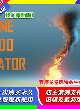 blender插件双语 Realtime Tornado Generator 实时龙卷风生成器