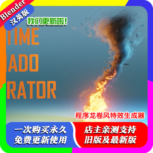 blender插件双语 Realtime Tornado Generator 实时龙卷风生成器