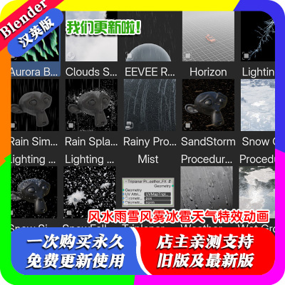blender插件中文 Physical Weather Fx 物理天气特效雨雪风雾动画