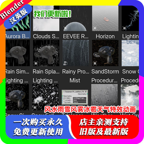 blender插件中文 Physical Weather Fx 物理天气特效雨雪风雾动画