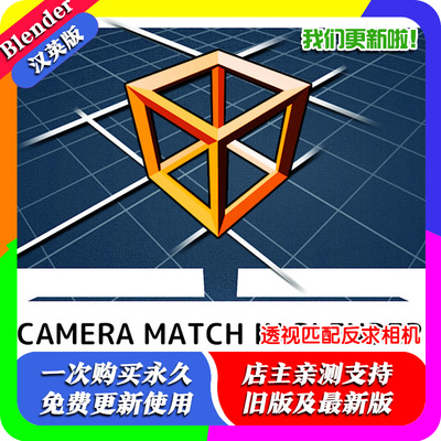 Blender插件 Perspective Plotter 1.27 透视匹配反求相机参考图