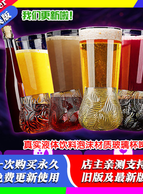 blender插件中文 Liquifeel 1.2 真实液体饮料泡沫材质玻璃杯啤酒