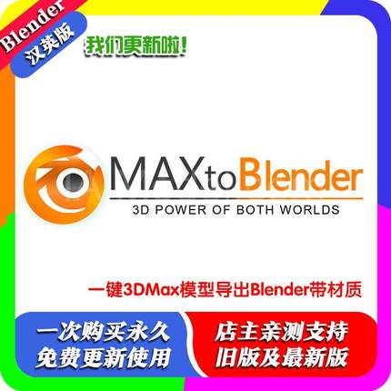 blender插件 MaxToBlender 2024 一键导入模型材质场景桥接3DMax