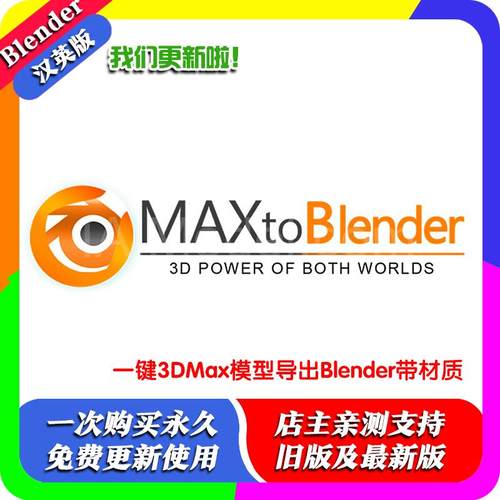 blender插件 MaxToBlender 2024 一键导入模型材质场景桥接3DMax