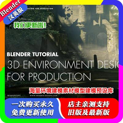 blender教程 3D Environment Design 各种创意环境设计建模渲染