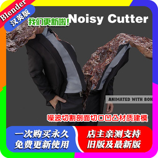 blender插件中文 Cutter 1.88 噪波切割剖面凹凸自定义贴图 Noisy