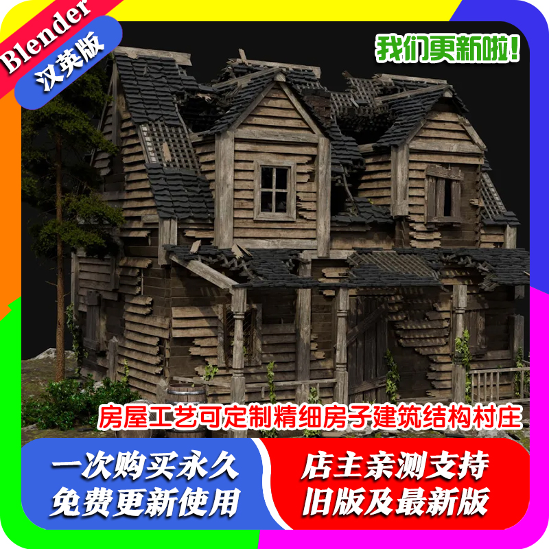 Blender预设 House Craft 房屋工艺可定制精细房子建筑结构村庄