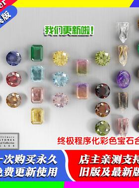 Blender材质预设 宝石黑钻石黄玉碧玺橄榄石石榴石玛瑙珍珠珊瑚