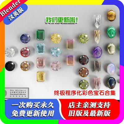 Blender材质预设 宝石黑钻石黄玉碧玺橄榄石石榴石玛瑙珍珠珊瑚