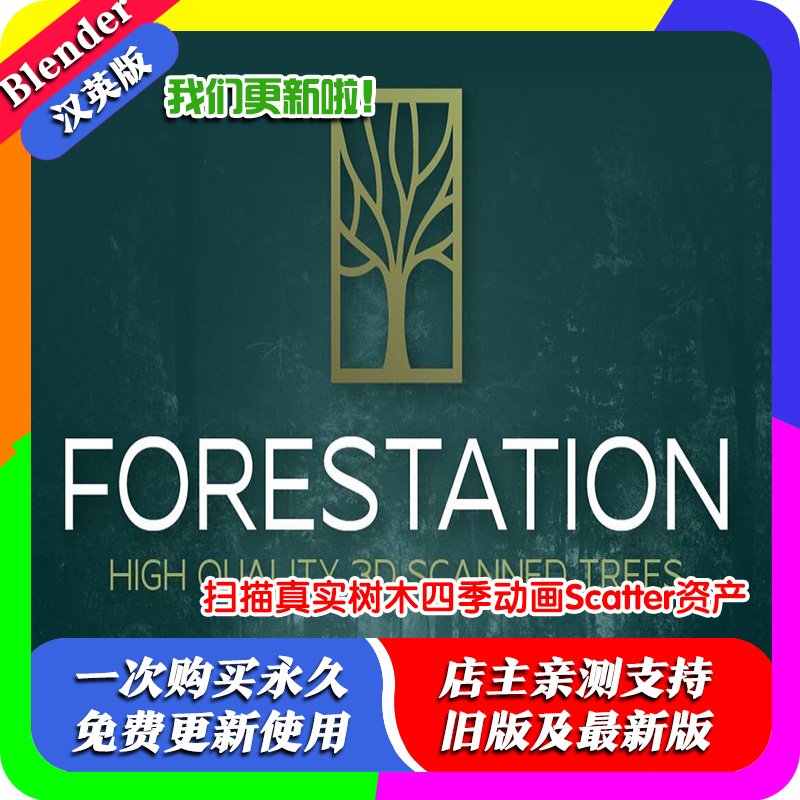 Blender插件 Forestation 2.02 扫描真实树木四季动画Scatter资产