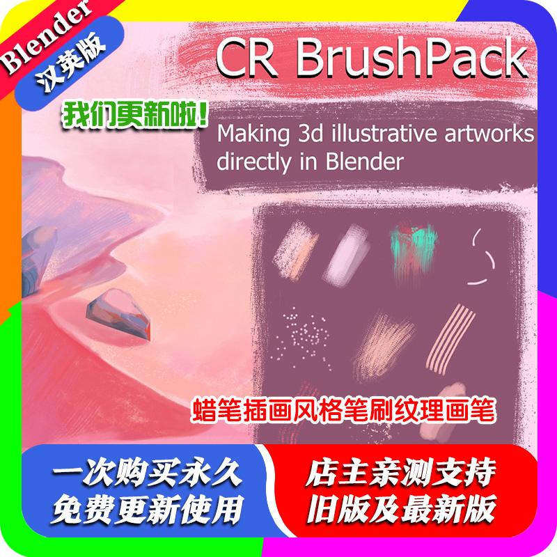blender预设 CR illustrative Brush Pack 插画纹理笔刷画笔绘画图片