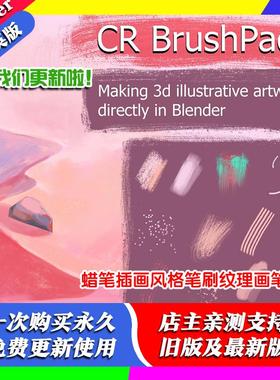 blender预设 CR illustrative Brush Pack 插画纹理笔刷画笔绘画