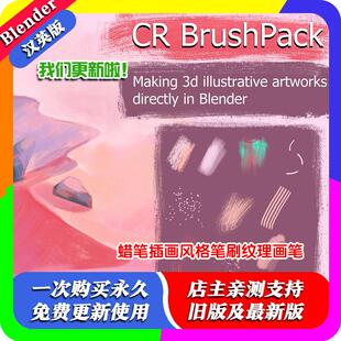 blender预设 CR illustrative Brush Pack 插画纹理笔刷画笔绘画