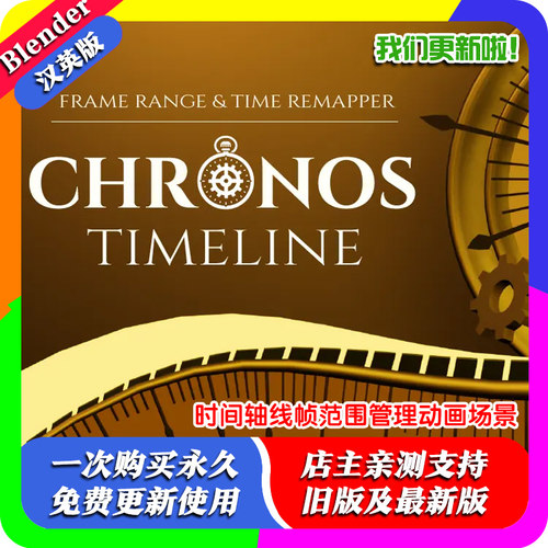 Blender插件 Chronos Timeline 1.0 时间轴线帧范围管理动画场景